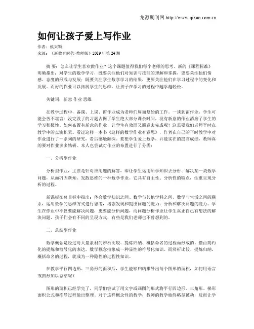 如何让孩子爱上写作业