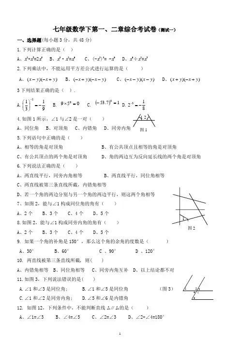 最新北师大版七年级下册数学第一二章综合测试