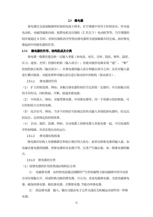 继电器