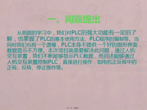 PLC与人机界面设计