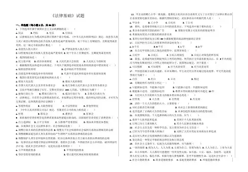 法律基础试题及答案
