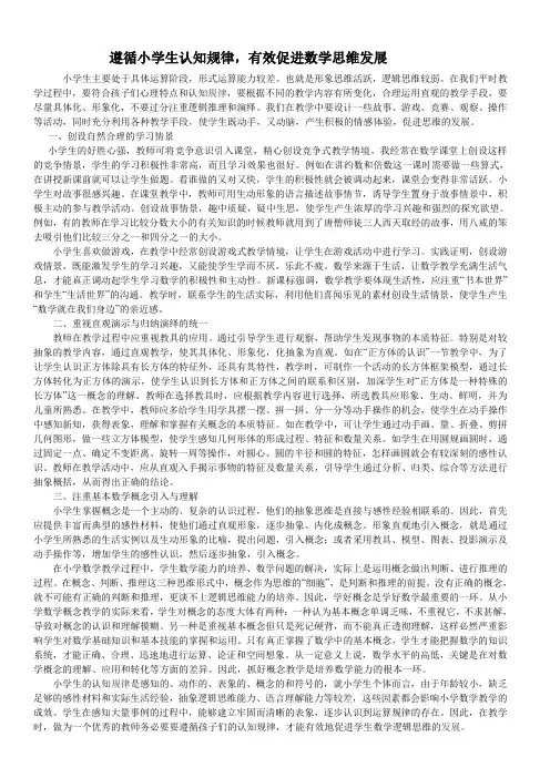 遵循小学生认知规律,有效促进数学思维发展