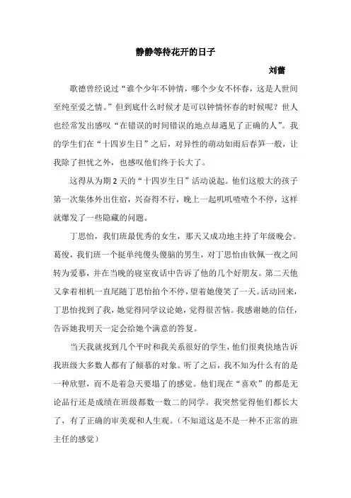 静静等待花开的日子