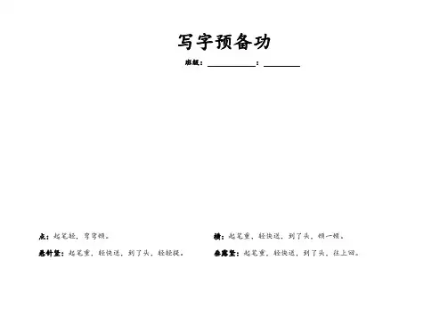 基本笔画练习纸A4横版20页