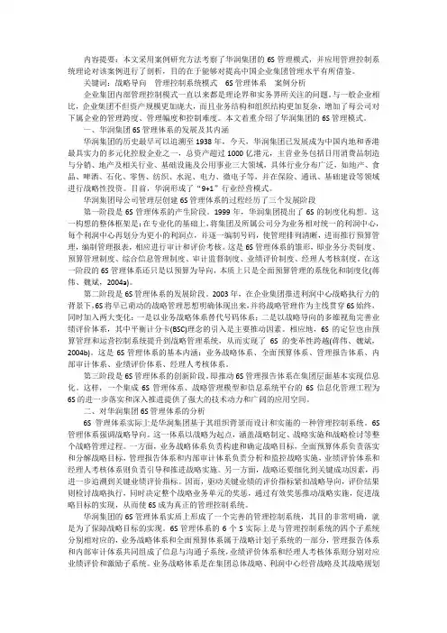 华润集团的6S管理体系 3