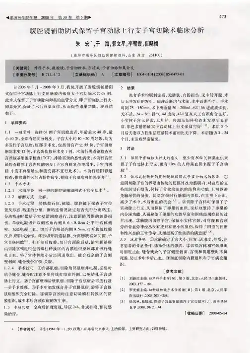 腹腔镜辅助阴式保留子宫动脉上行支子宫切除术临床分析