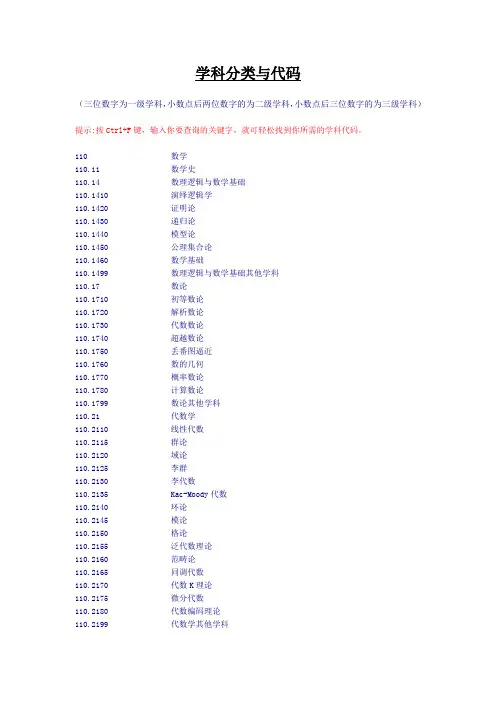 学科分类与代码