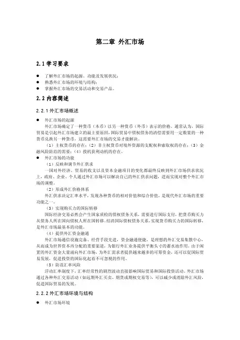 第2章 外汇市场