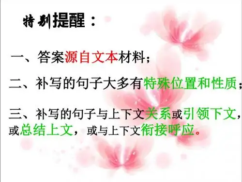 补写