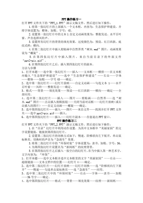 职称计算机考试ppt2000操作练习试题及答案