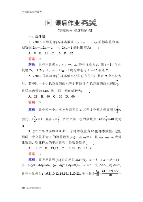 【配套K12】2019版高考数学(理)高分计划一轮狂刷练：第9章 统计与统计案例 9-2a