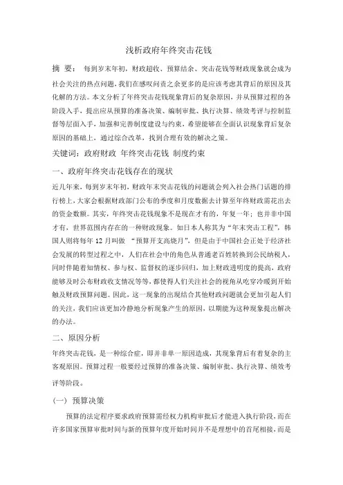 浅析政府年终突击花钱