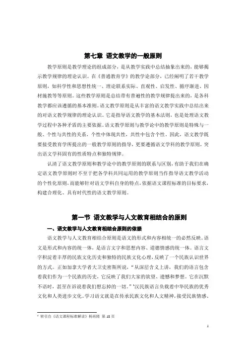 第7章 语文教学的一般原则