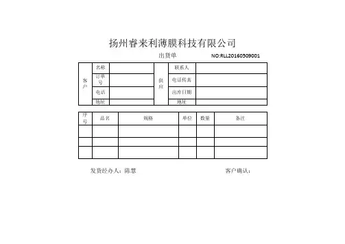 出货单 模板
