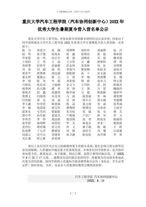 重庆大学汽车工程学院(汽车协同创新中心)年优秀大学