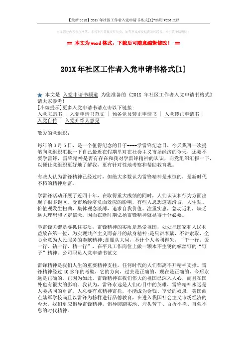 【最新2018】201X年社区工作者入党申请书格式[1]-实用word文档 (2页)