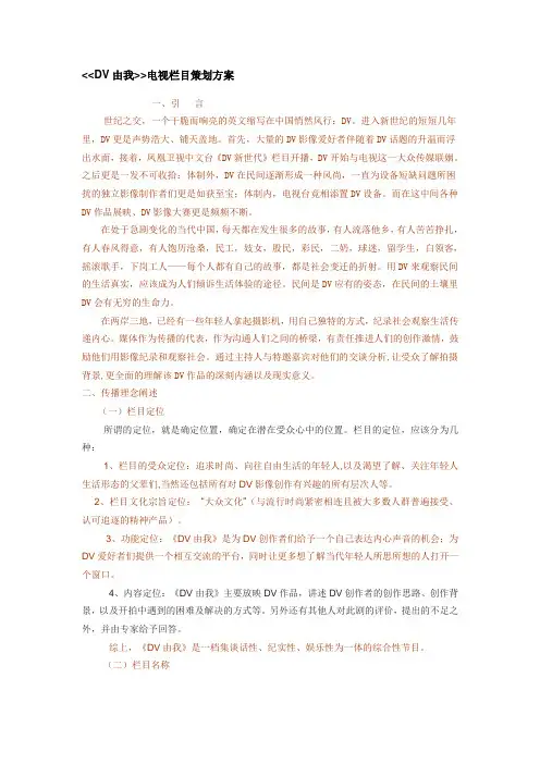 电视栏目策划方案