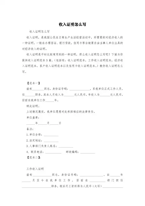 收入证明怎么写