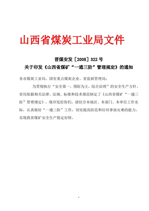 山西省”一通三防“规定
