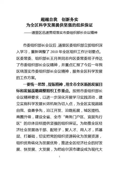 贯彻落实市委组织部长会议精神信息专报
