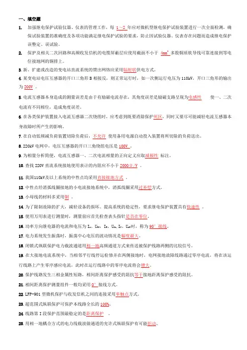 继电保护专业试题2