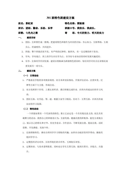 301班特色班建设方案