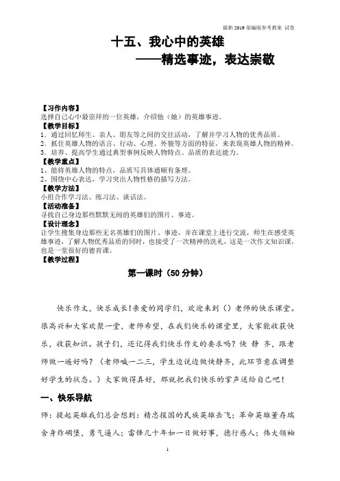 【精编】我心中的英雄-作文教案