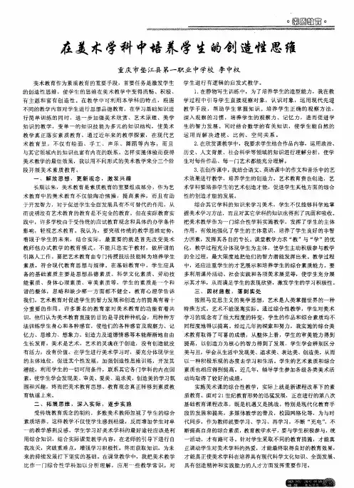 在美术学科中培养学生的创造性思维