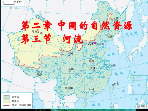 八年级上册地理第二章  第三节   河流