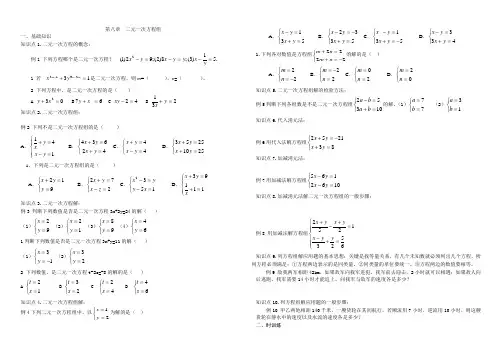dy第八章二元一次方程组.