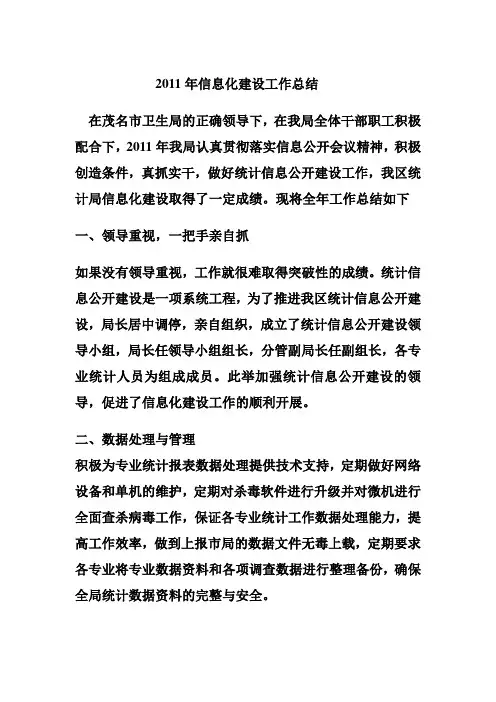 信息化建设工作总结
