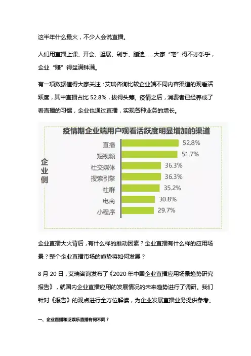 直播行业分析