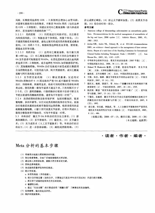 Meta分析的基本步骤