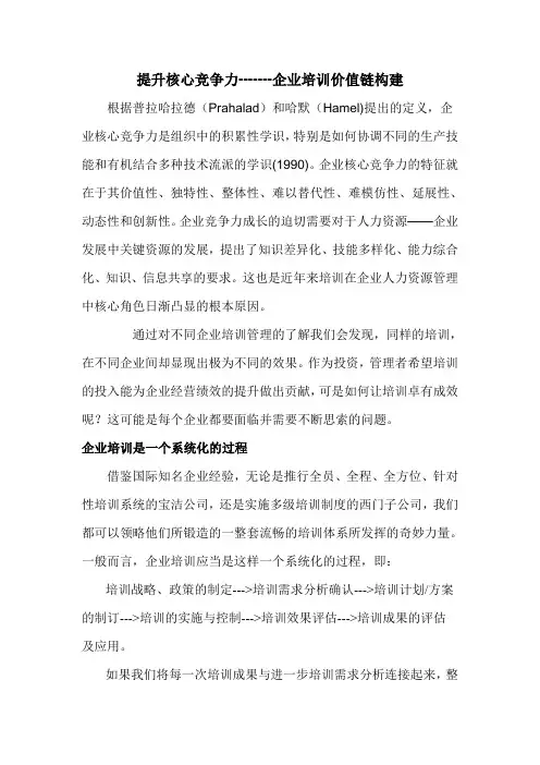 提升核心竞争力