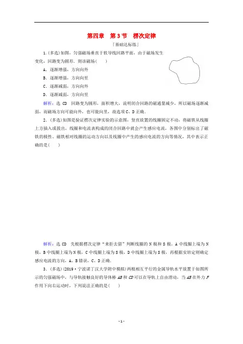 高中物理 第四章 电磁感应 第3节 楞次定律练习(含解析)新人教版选修3-2