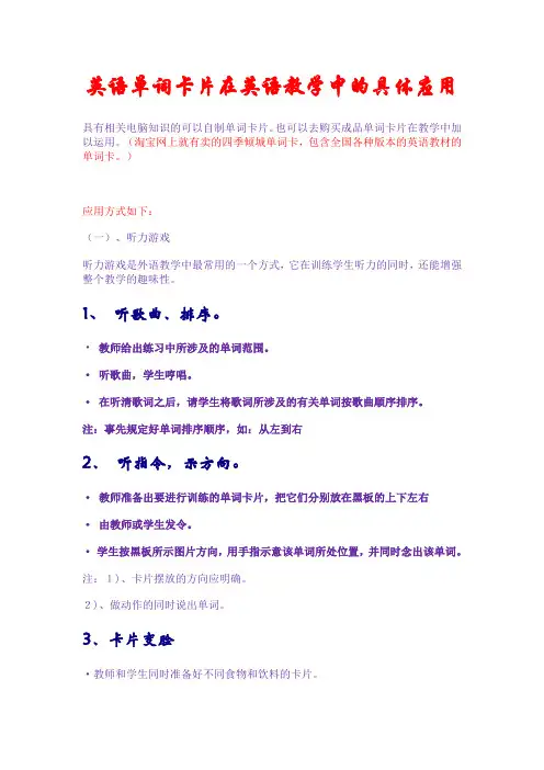 英语单词卡片在英语单词教学中的具体应用 单词卡