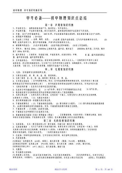 最完整(完整版)中考必备-初中物理知识点总结(精华版)