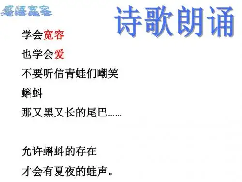 八下7.宽容是一种爱上课新苏教版