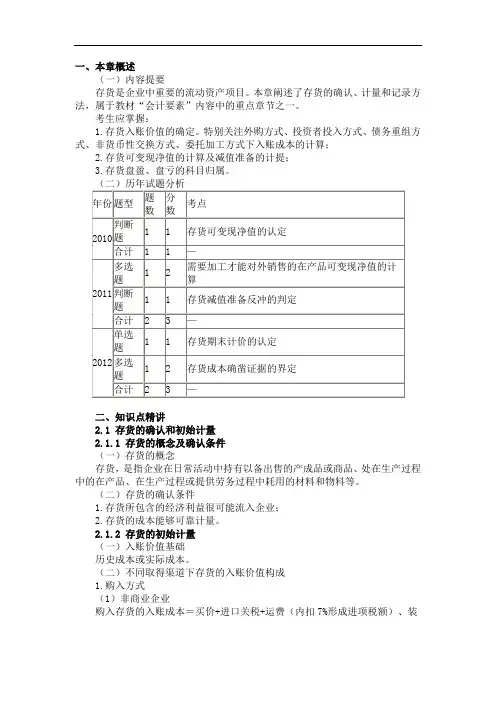 中级会计师会计实务第二章 存 货