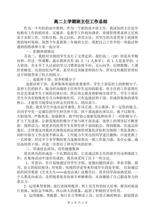 高二上学期班主任工作总结 2