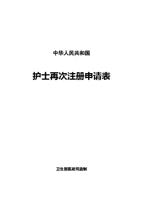 护士再次注册申请表