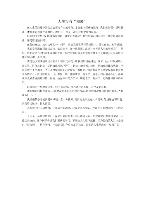 人生没有“如果”