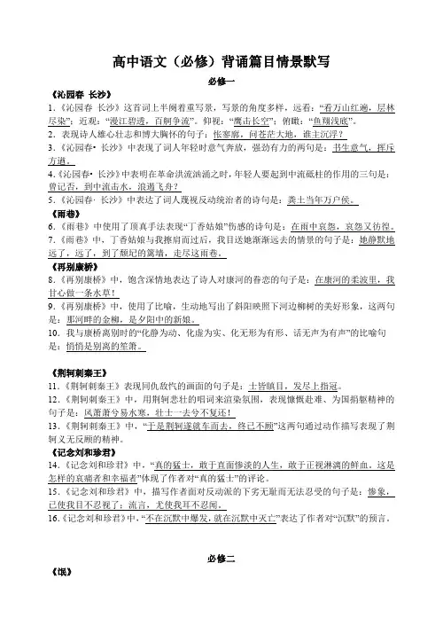 人教版新课标高中语文(必修一至五)情境式默写训练及答案