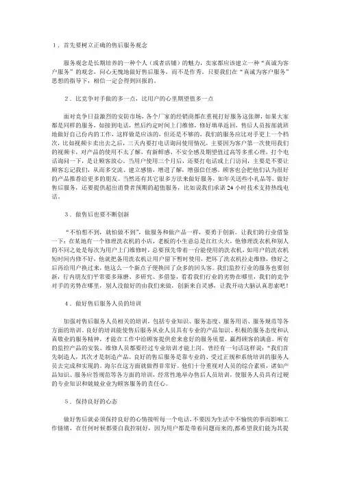 售后服务应该注意些什么