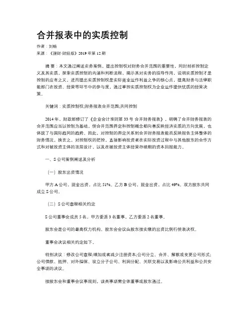 合并报表中的实质控制