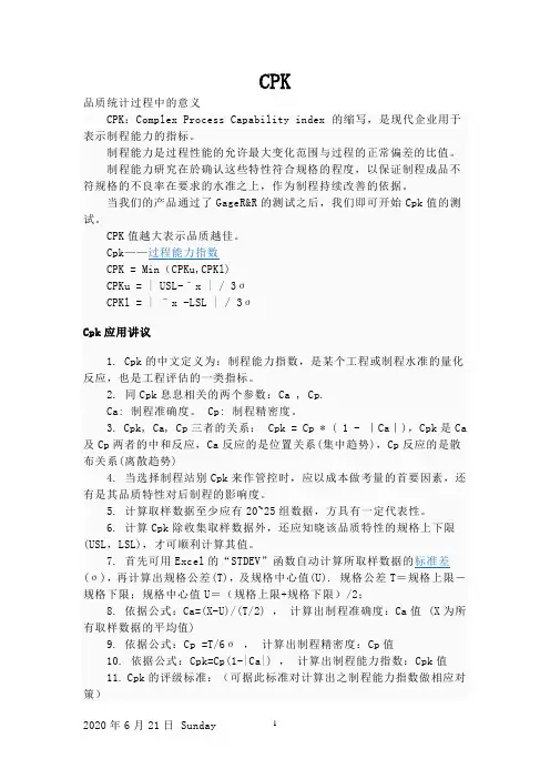 CPK基础知识