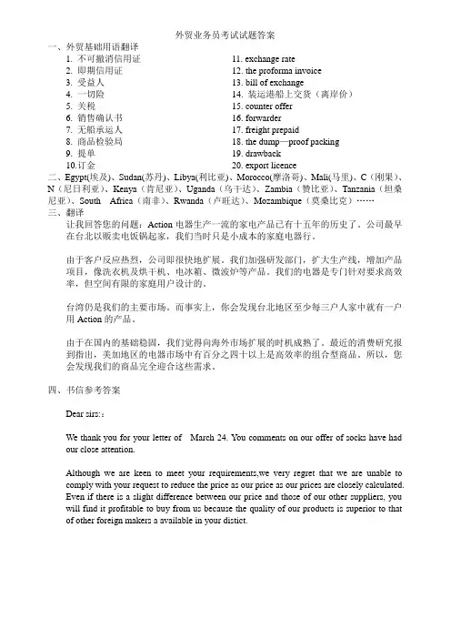 外贸业务员考试试题答案