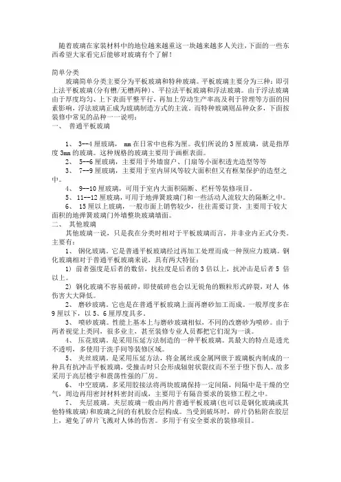 玻璃的分类和用途