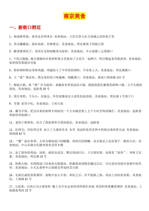 南京特色美食总结