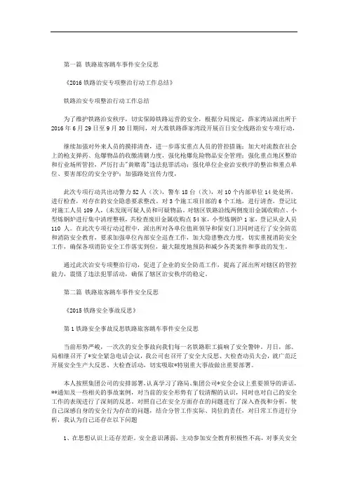 最新铁路旅客跳车事件安全反思